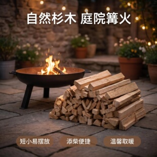 短杉木板柴篝火民宿庭院堆叠仿真篝火造型柴火灶户外露营生火燃料