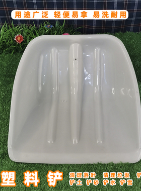 白色塑料铲一体成型轻便家用胶铲清理垃圾铲砂石土种植农作物长铲