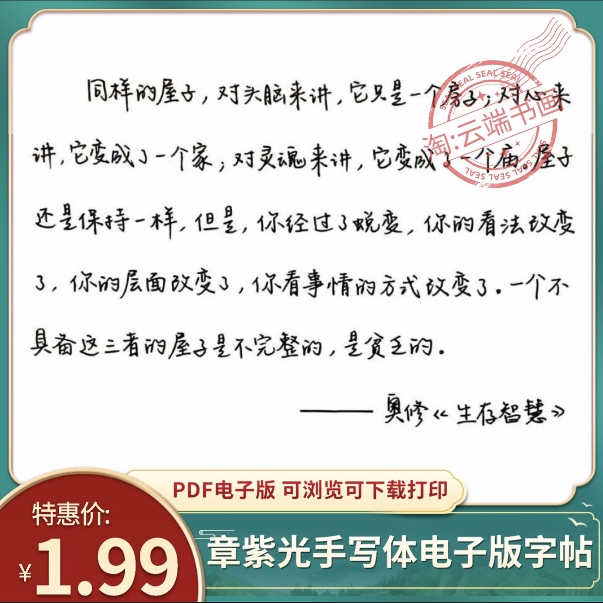 章紫光手写体 硬笔钢笔楷书临摹字帖作品电子版pdf练字可打印素材