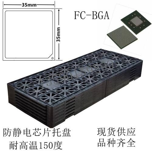 tray耐高温防静电托盘FC-BGA封装