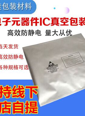 防静电芯片IC元器件压缩抽真空铝箔袋iC13尺圆盘包装40*44cm