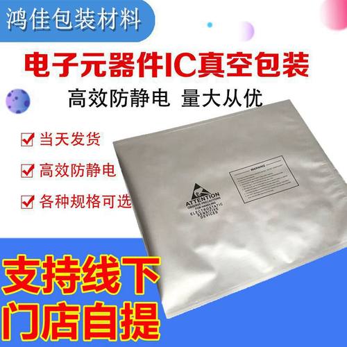 防静电芯片IC元器件压缩抽真空铝箔袋iC13尺圆盘包装40*44cm