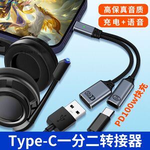适用西伯利亚耳机OTG转接头二合一USB头戴式耳机充电转换器typec