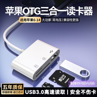 三合一读卡器U盘内存手机SD卡TF转换器OTG头音频线适合苹果安卓