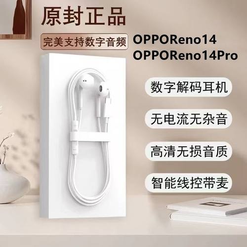 适用OPPOReno14耳机有线入耳式Reno14Pro高音质带麦K歌游戏耳机线