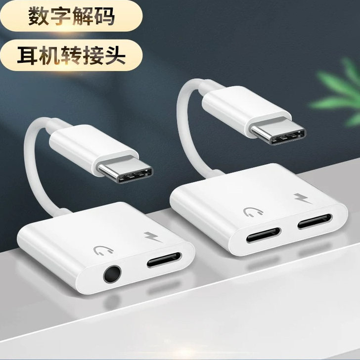 typec耳机转接头二合一听歌游戏充电3.5mm圆孔适用vivoOPPO转换器