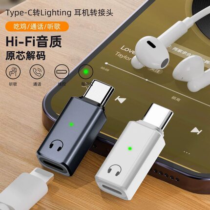 适用苹果有线耳机转接头lighting转Type-C转换旧耳机线控听歌通话