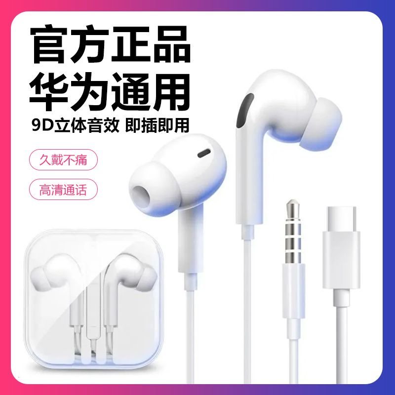 适用华为OPPOvivo小米苹果手机专用type-c圆孔带麦入耳式有线耳机