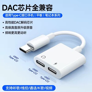 typec耳机转接头二合一3.5mm转换