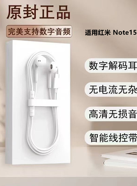 适用红米Note15Pro+有线耳机入耳式带麦游戏降噪K歌typec数字音频