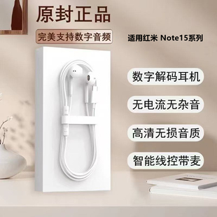 适用红米Note15Pro+有线耳机入耳式带麦游戏降噪K歌typec数字音频