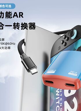 type-c一分二转换器适用Switch游戏机AR眼镜8K投屏充电二合一100W