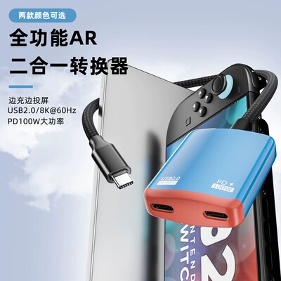 type-c一分二转换器适用Switch游戏机AR眼镜8K投屏充电二合一100W