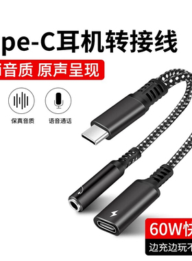 typec耳机转接头二合一边充电听歌游戏3.5mm孔适用苹果安卓转换器