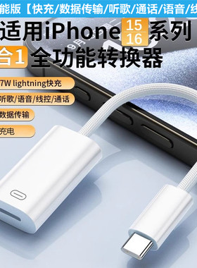 适用苹果有线耳机转接头lighting转type-c转换线闪电音频转换器