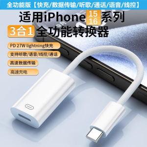 适用苹果有线耳机转接头lighting转type-c转换线闪电音频转换器