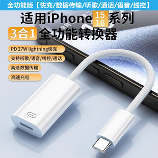 适用苹果有线耳机转接头lighting转type-c转换线闪电音频转换器