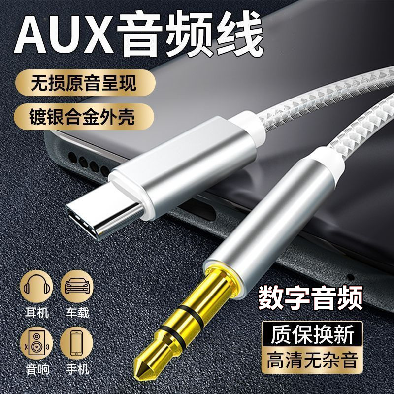 typec转3.5mm音频线aux音响专用连接线耳机typc接口车载转换器