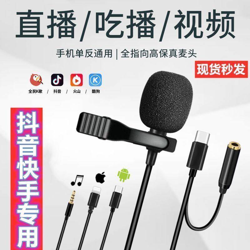 领夹麦克风手机直播收音麦话筒
