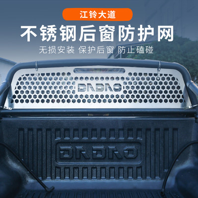 江铃大道山地板改装件车窗玻璃防护网装饰全能者追光者敢探者