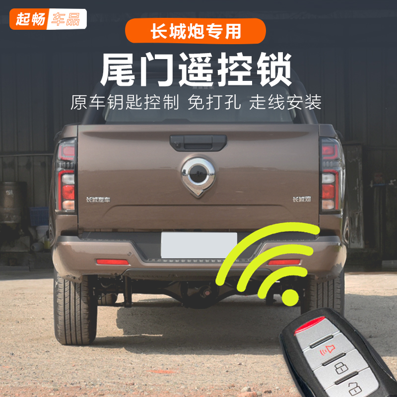 25款长城炮尾门锁19款-25款商用炮专用货箱改装装饰配件23款用品