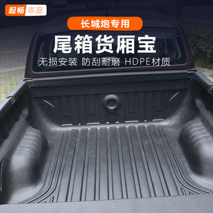 25款 宽体配件货箱宝保护后箱配件23 长城炮皮卡货箱垫乘用专用改装