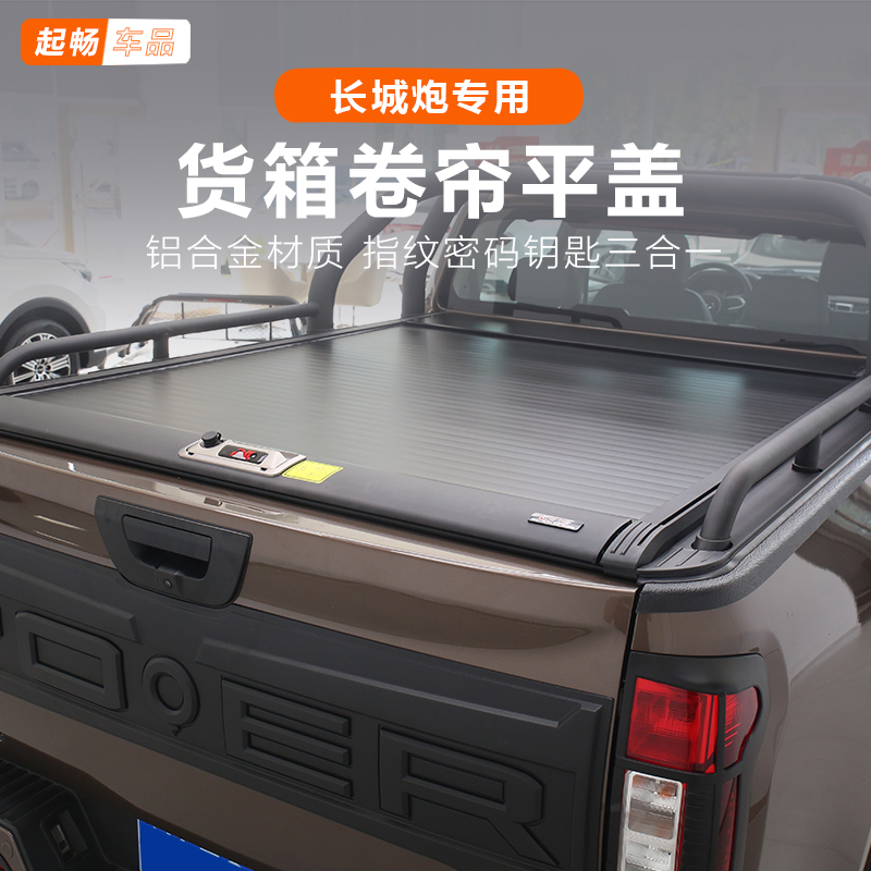 长城炮商用版铝合金卷帘盖装饰配件乘用越野专用改装23款19-2025