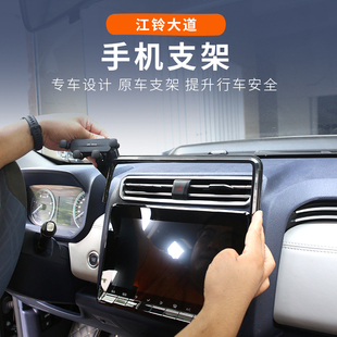 江铃大道全能者改装导航屏幕支架手机江陵追光敢探者山地版改装