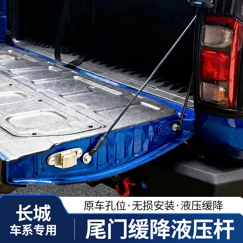 长城炮后备箱液压杆商用版专用改装金刚炮后门液压杆改装配件