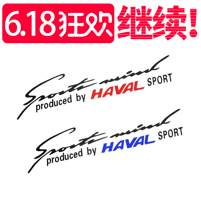 哈弗H6哈佛F7/F5/coupe/H4/H2sport运动大灯眉贴纸汽车用品改装饰在类目 汽车/用品/配件/改装, 汽车外饰品/加装装潢/防护, 汽车外饰品, 汽车装饰贴中 - 来自Buy2taobao.com提供专业的淘宝代购服务