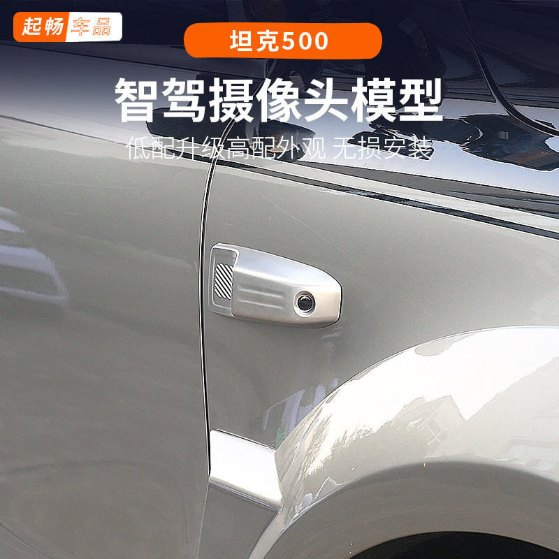 适用26款坦克500hi4-z激光雷达装饰贴改装500hi4t专用垫模型外饰