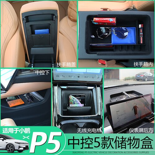 小鹏P5专用储物盒置物盒