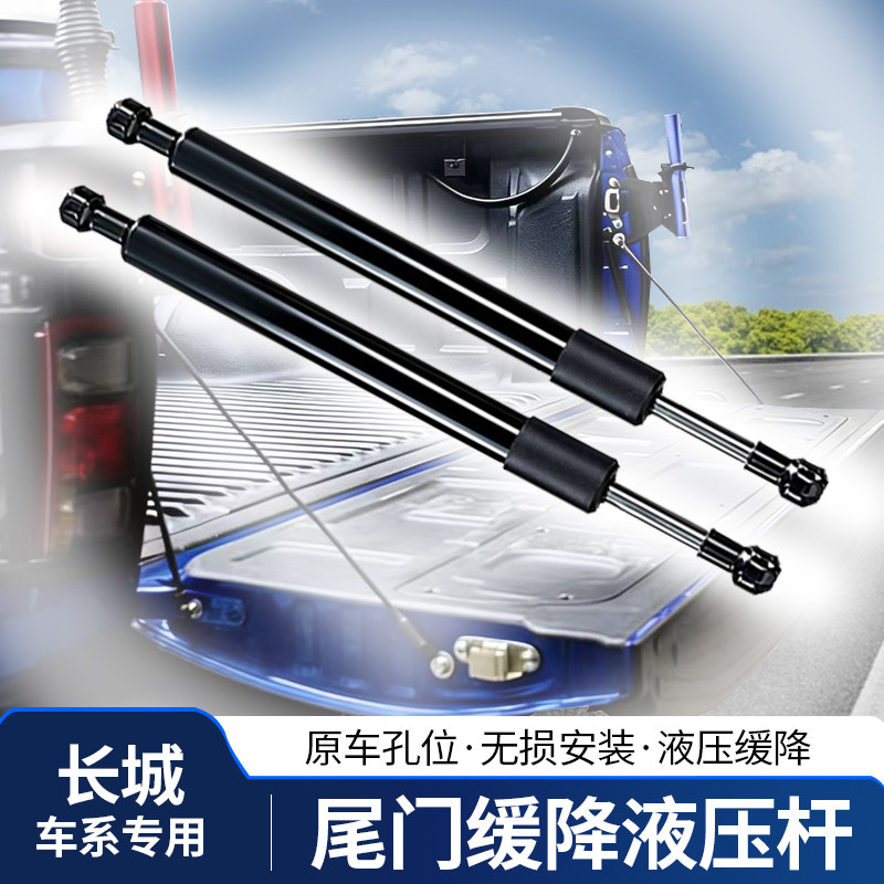 19-26款长城炮后备箱后尾门液压杆商用版金刚炮改装配件缓降杆