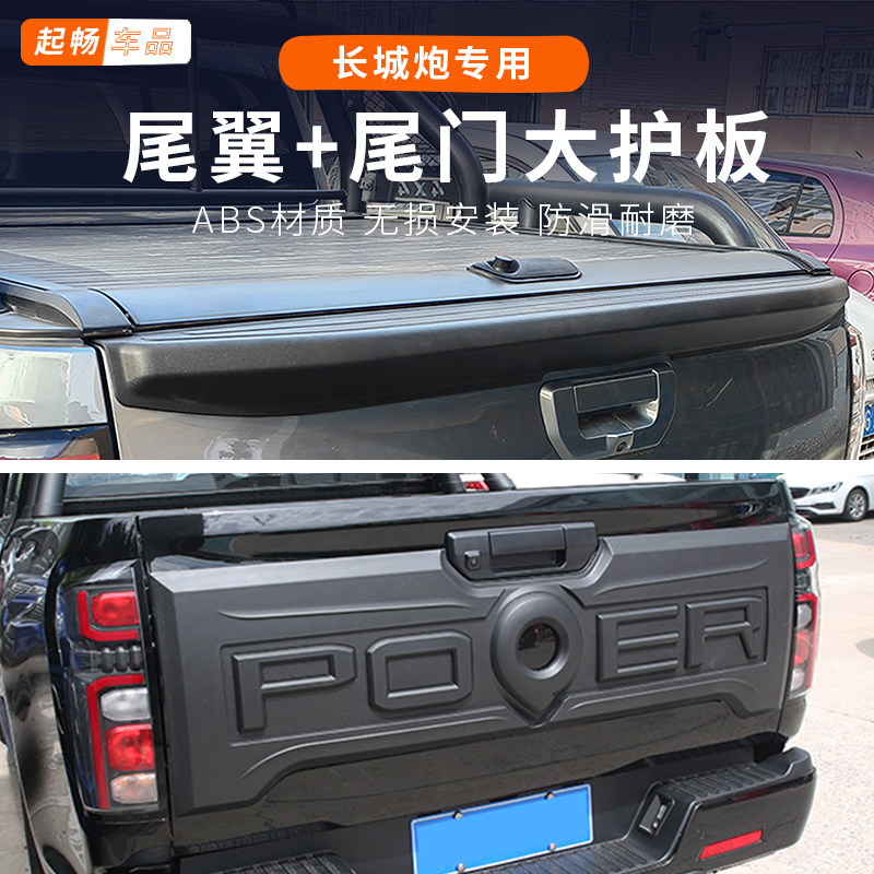 新款长城炮皮卡尾翼后备箱改装尾门护板专用25款2026款尾门装饰
