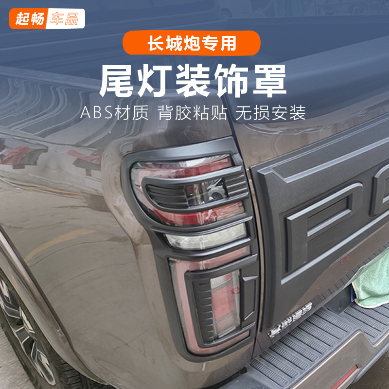 2.4t长城炮23款改装灯罩子乘用商用版22 20 21款19款装饰配件专用