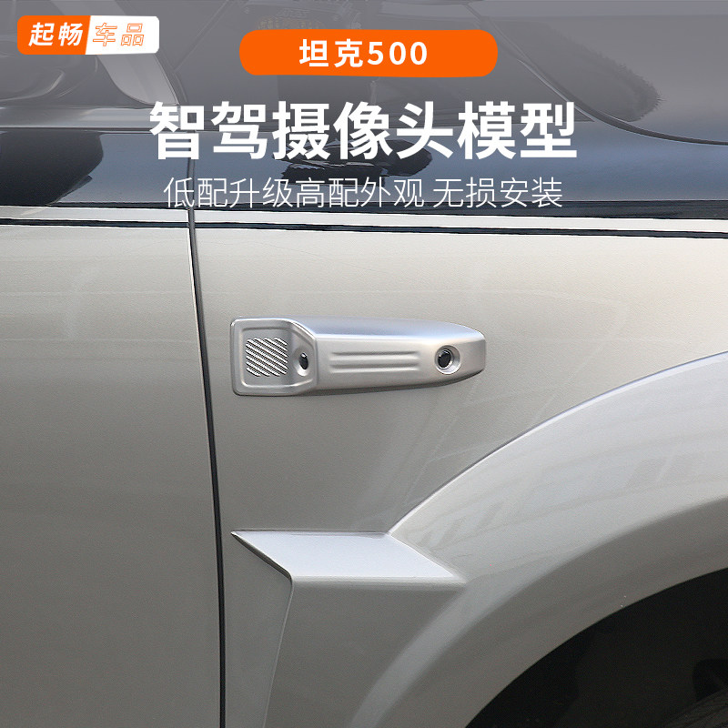 坦克500改装雷达装饰罩激光hi4z专用hi4t模型外饰配件降噪黑科技