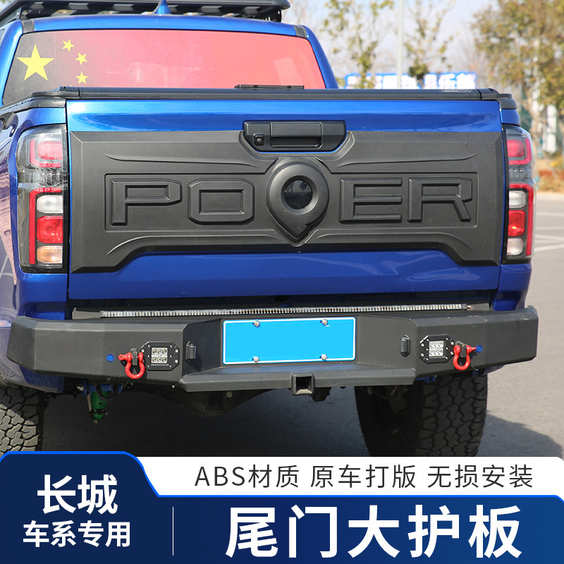 26款长城炮改装专用尾门护板商用乘用炮越野炮尾门大护板适用POER