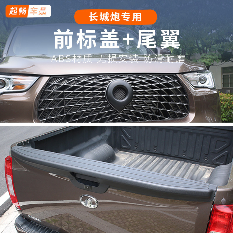 19-26款长城炮改装前标尾翼尾门上护板乘用越野商用版23款后尾门