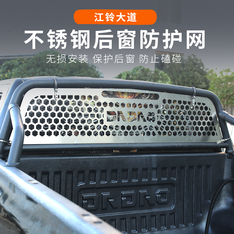 江铃大道车窗不锈钢防护网后窗全能追光敢探者山地版配件外饰