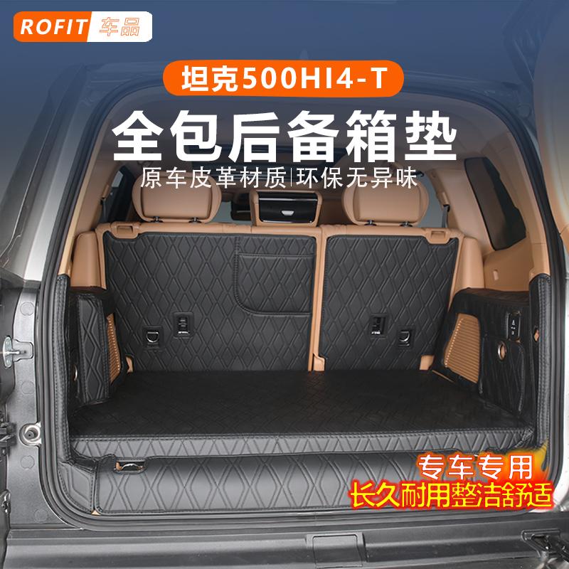 锐韵500hi4t全包围尾箱垫