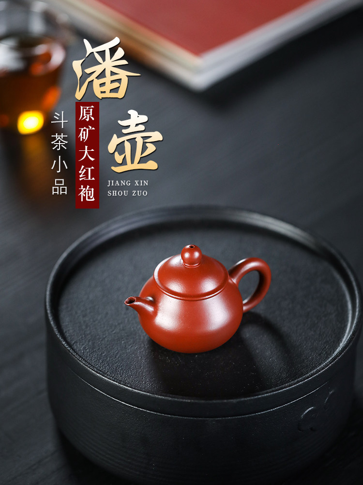 宜兴原矿紫砂 手工茶具 大红袍潘壶100毫升大球孔迷你小壶茶具