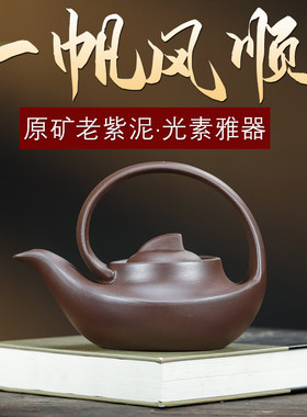 宜兴紫砂手工老紫泥曲壶一帆风顺