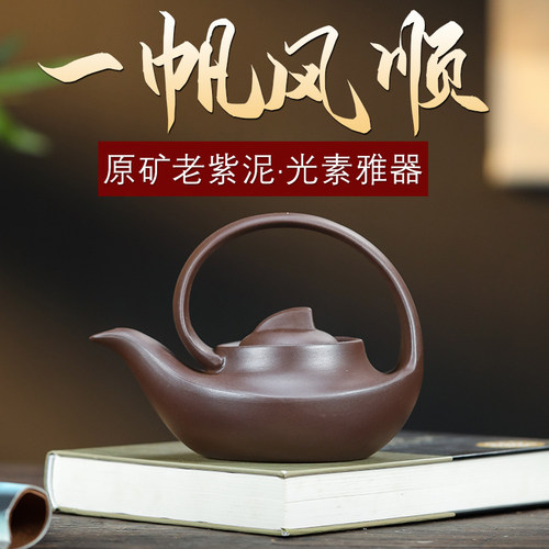 宜兴紫砂手工老紫泥曲壶一帆风顺