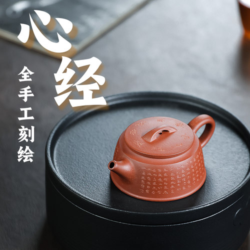 宜兴紫砂手工原矿朱泥刻心经