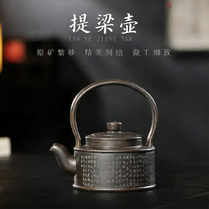 宜兴紫砂壶 原矿紫砂 古铜泥提梁壶380毫升手工刻绘刻字茶壶茶具