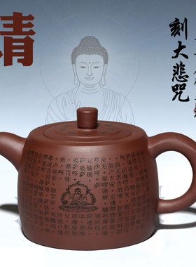 宜兴紫砂原矿井栏手工大悲咒