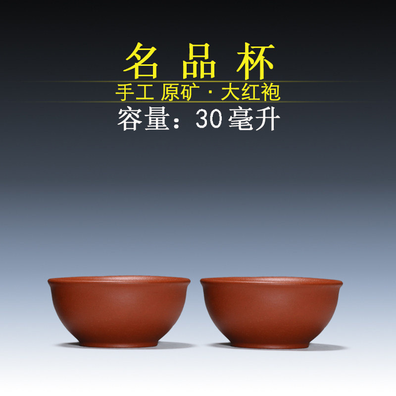 宜兴紫砂 原矿大红袍 30毫升名品杯 茶具