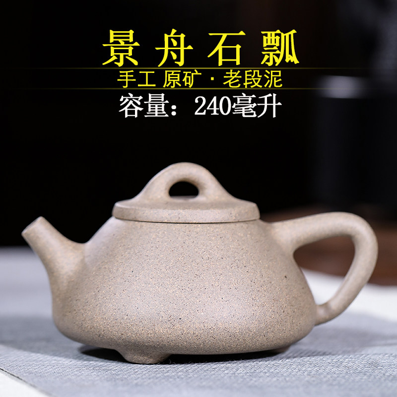 宜兴原矿青灰老段泥经典景舟石瓢 子冶石瓢紫砂茶壶 茶具全手工