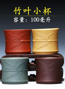 宜兴原矿手工贴100毫升品茗杯
