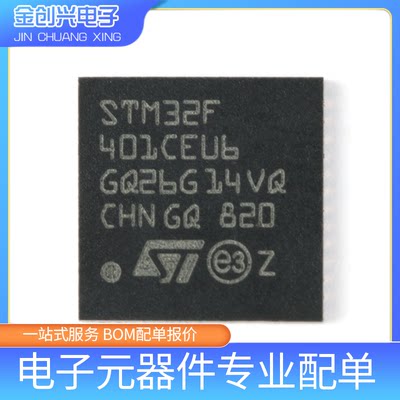 全新原装STM32F401CEU6 UFQFPN-48 ARM 芯片 IC 32位微控制器MCU